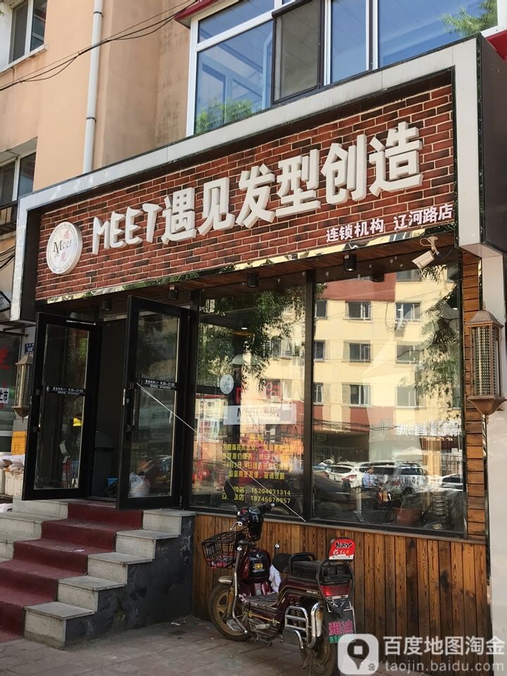 Meet遇见发型创造(辽河路店)