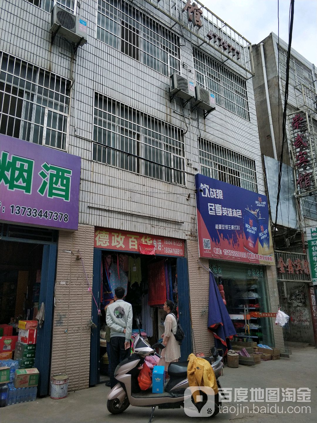 德政大百