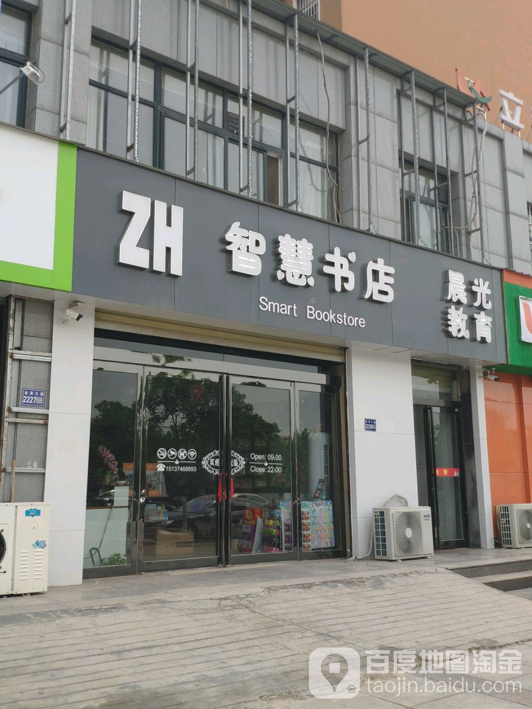 旭辉书店(金英路店)