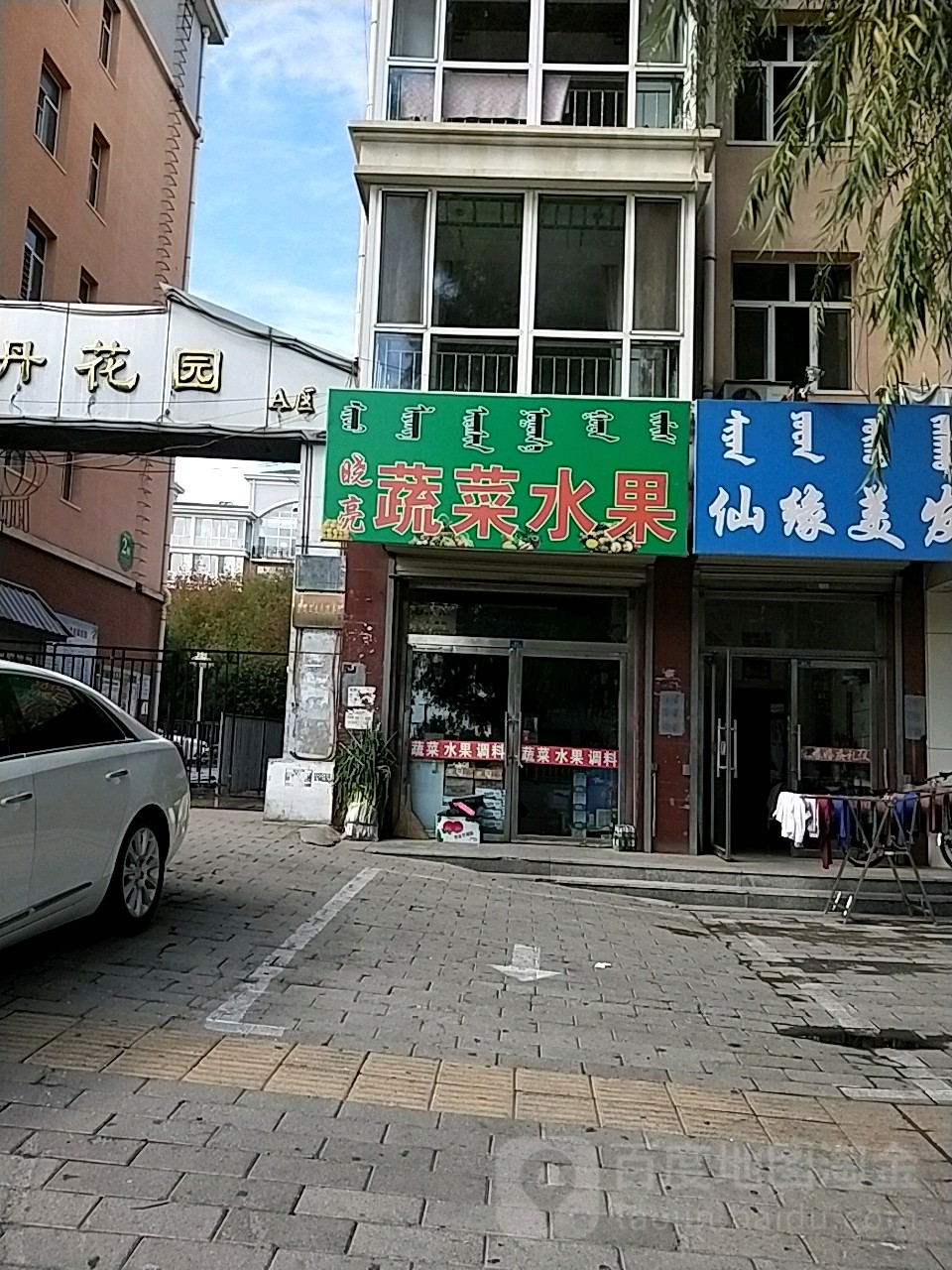 晓亮蔬菜水果