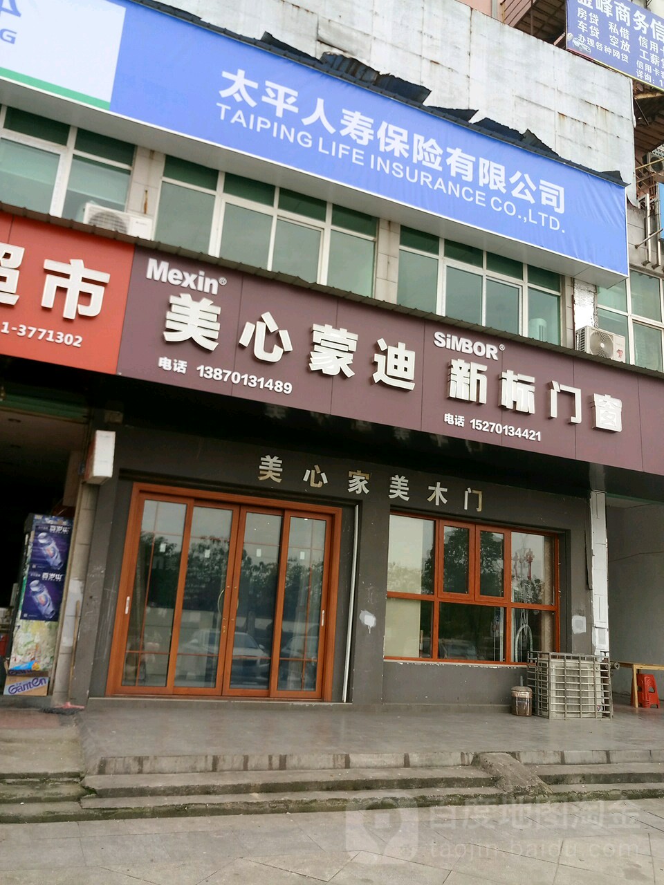 天平人寿保险有限公司(交通路店)