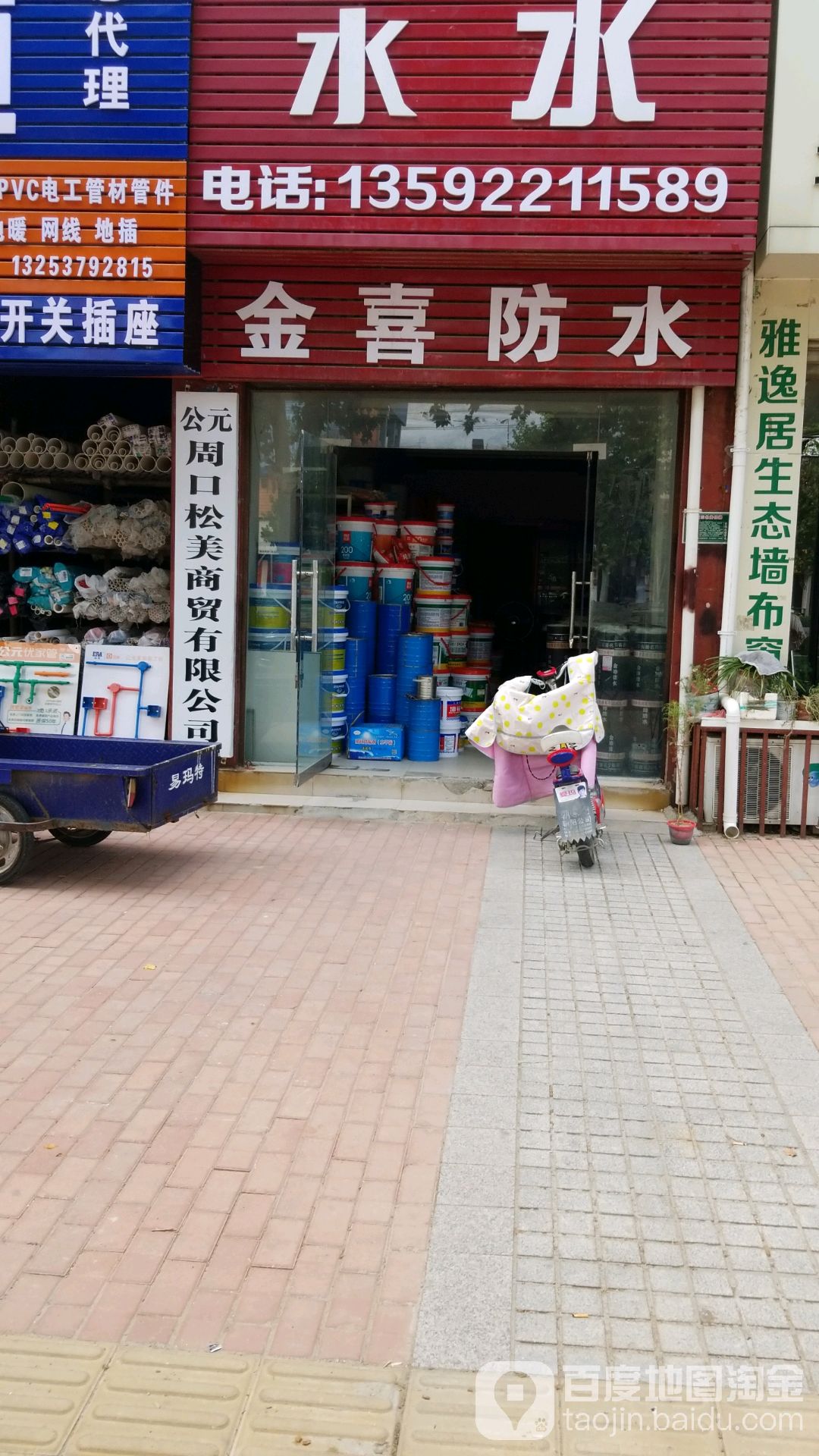 金喜防水(大庆南路店)