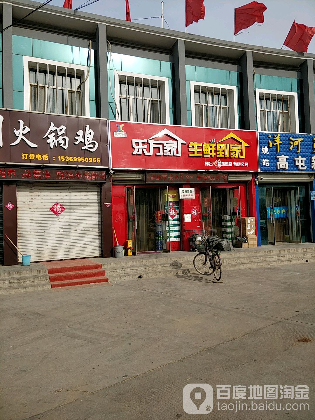乐万家生鲜到家(高屯新区店)