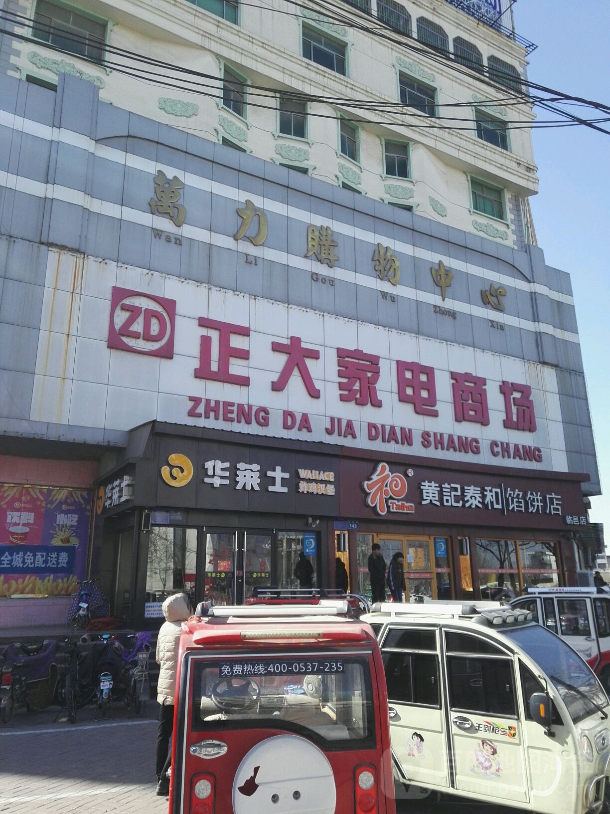 正大家电商场(万力购物中心店)