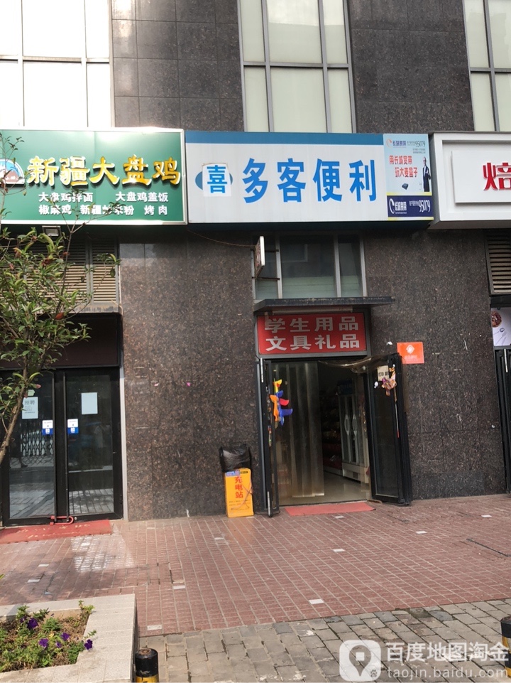 喜多客便利店(仁厚庄南路店)