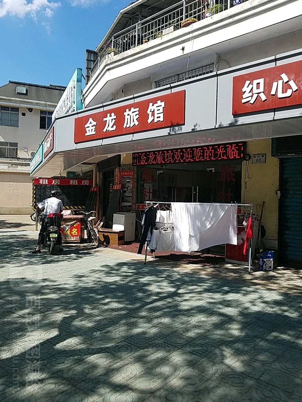 金龙旅社(临江路店)