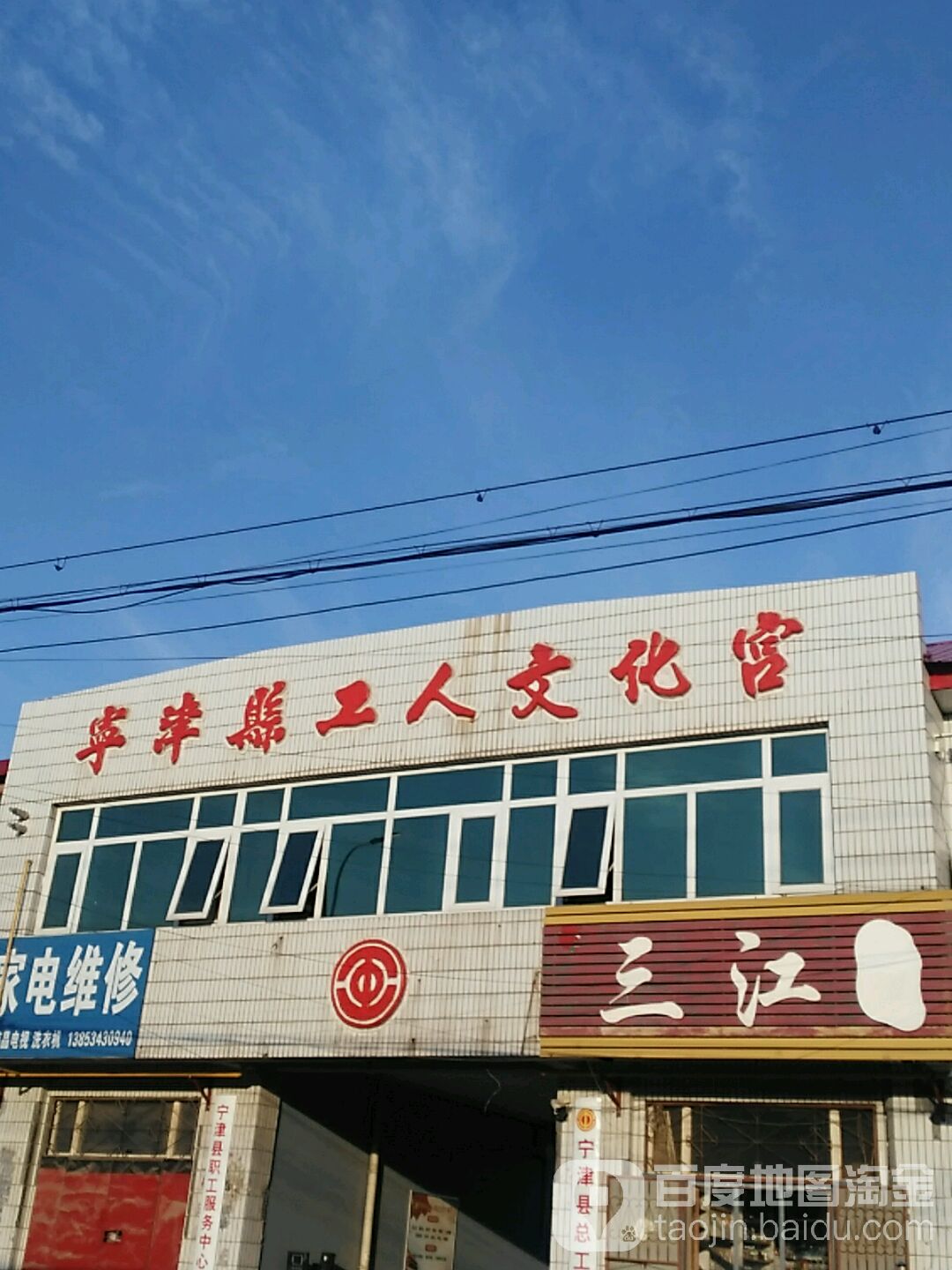 宁津县工人文化宫