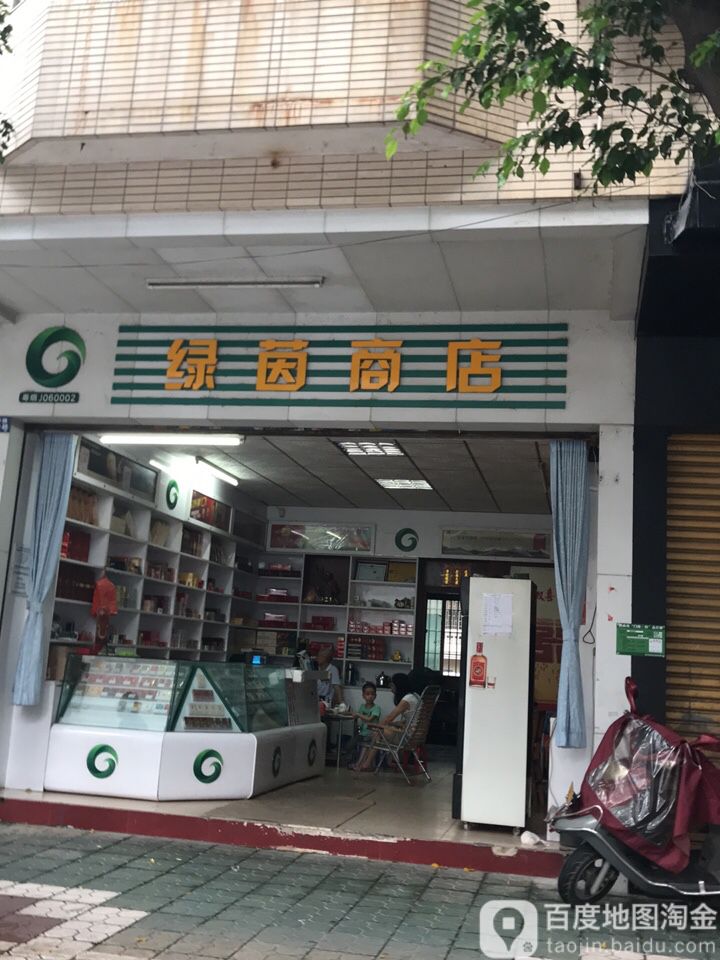 绿茵商店