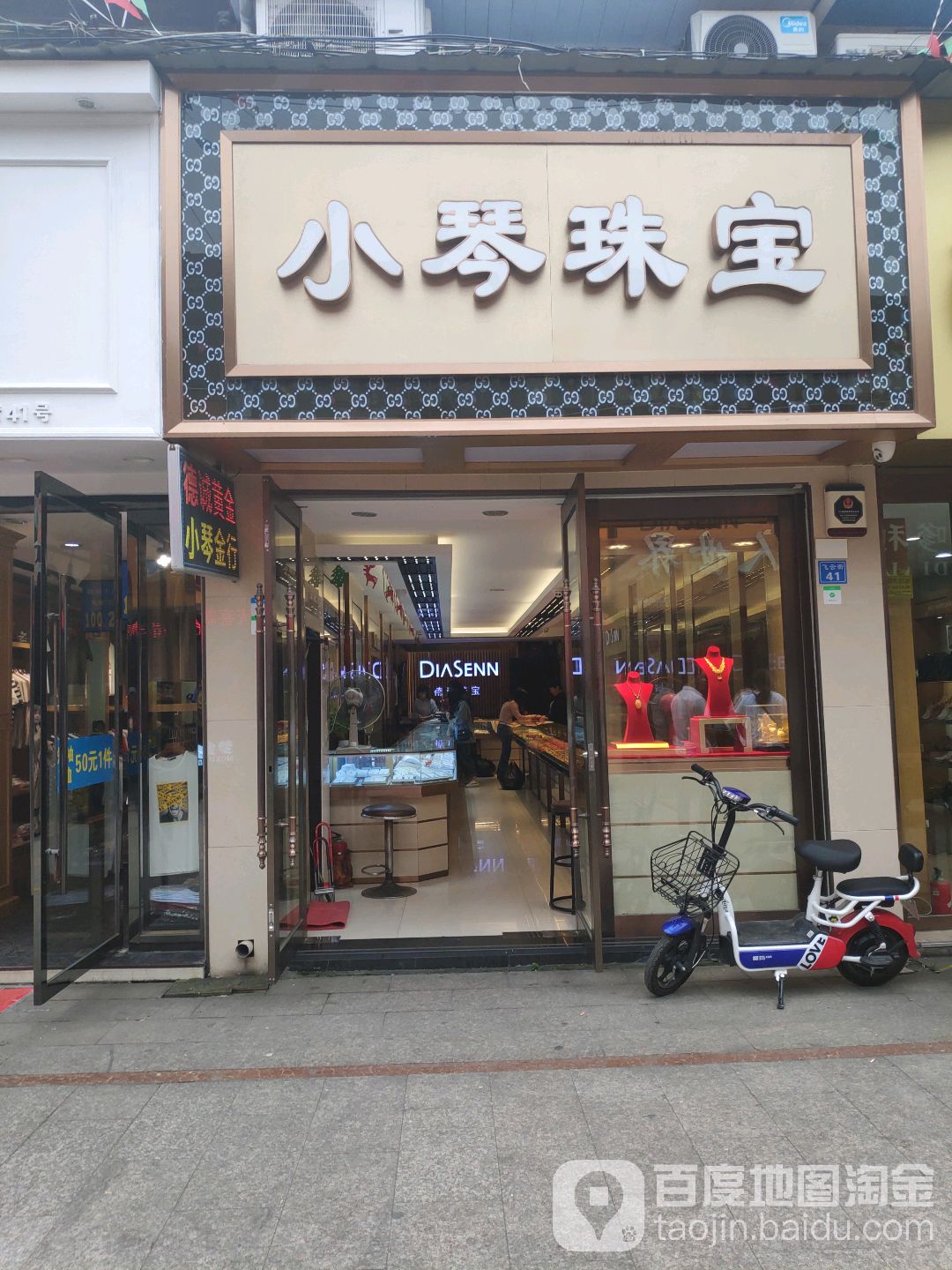 小琴珠宝