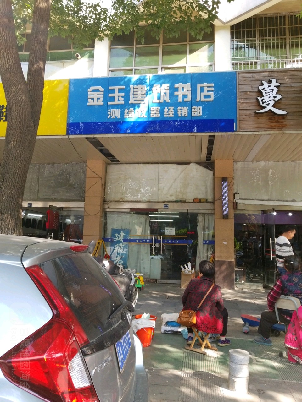 金玉建筑书店(竹山路店)