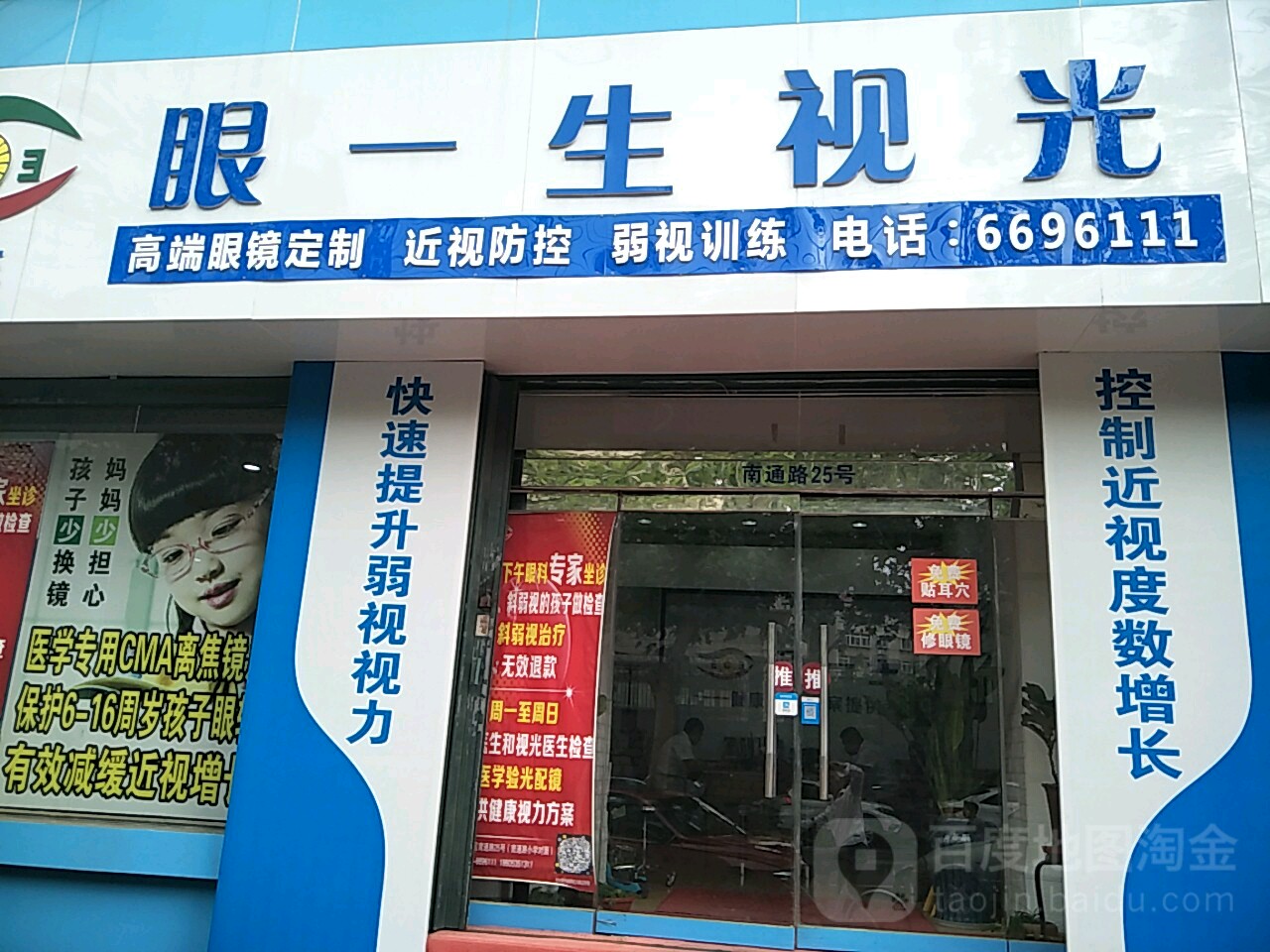 眼一生时光总部