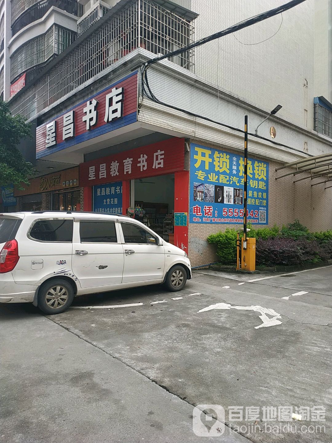 星昌教育书店