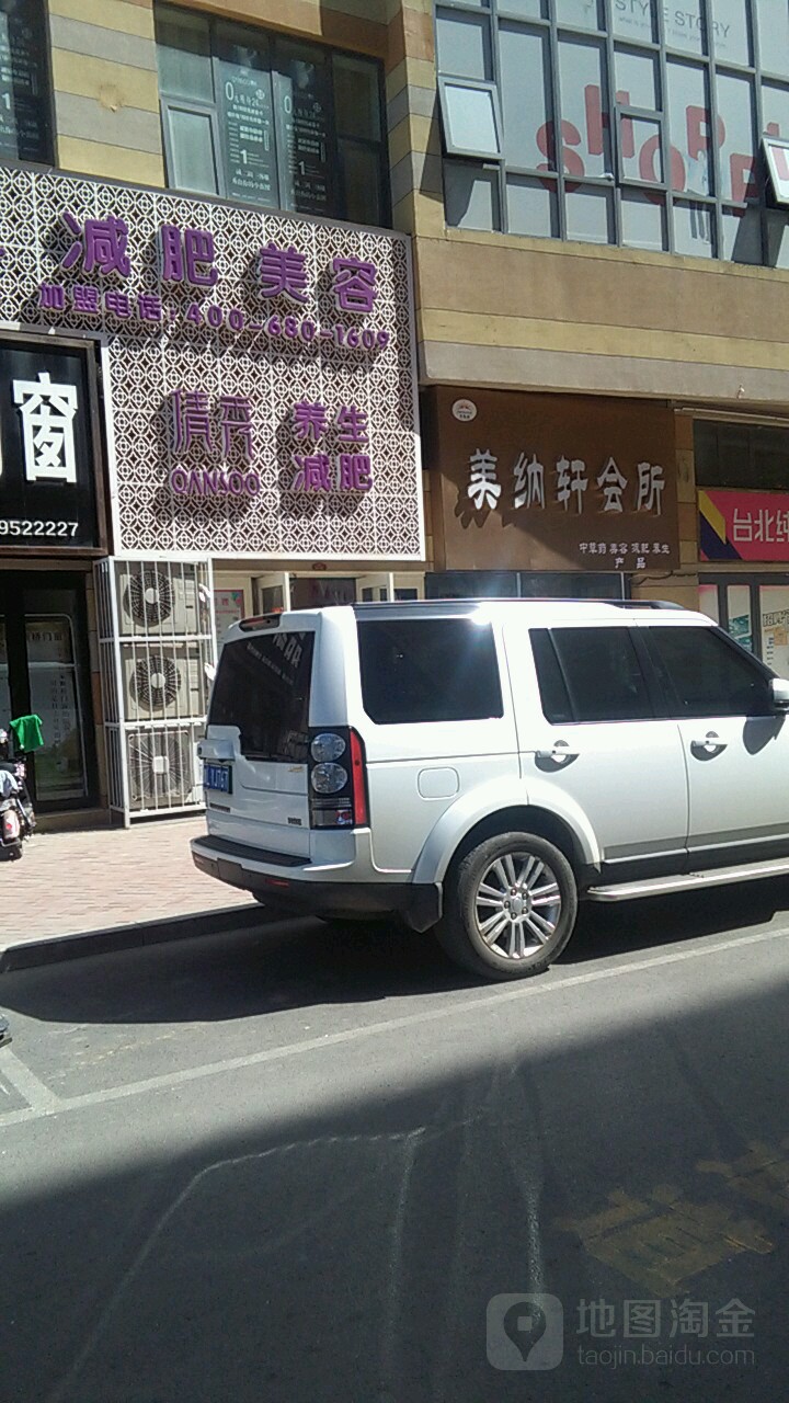 倩秀养生堂减肥(东外滩店)