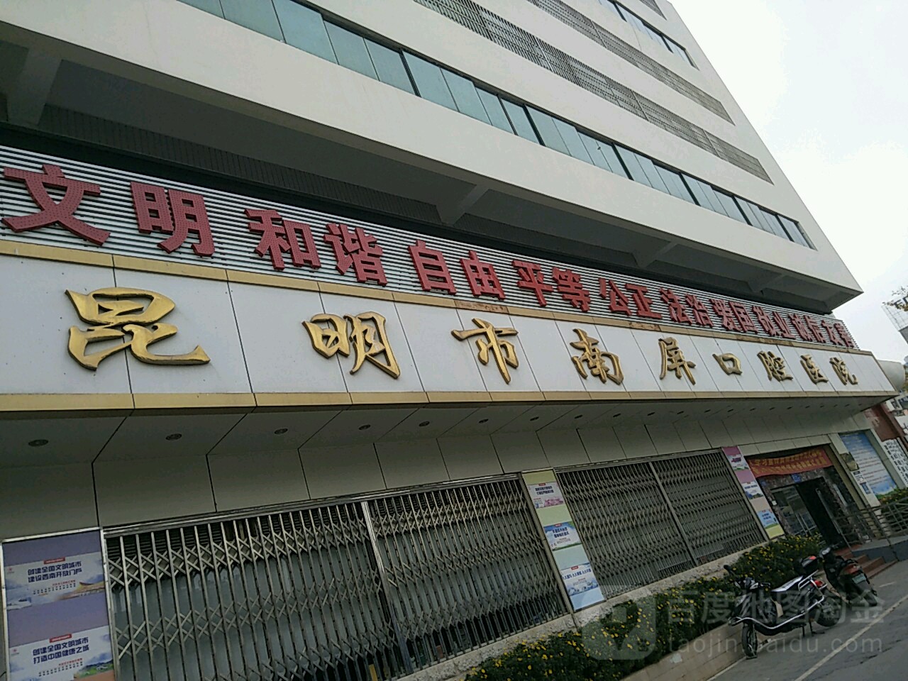 昆明市南屏口腔医院