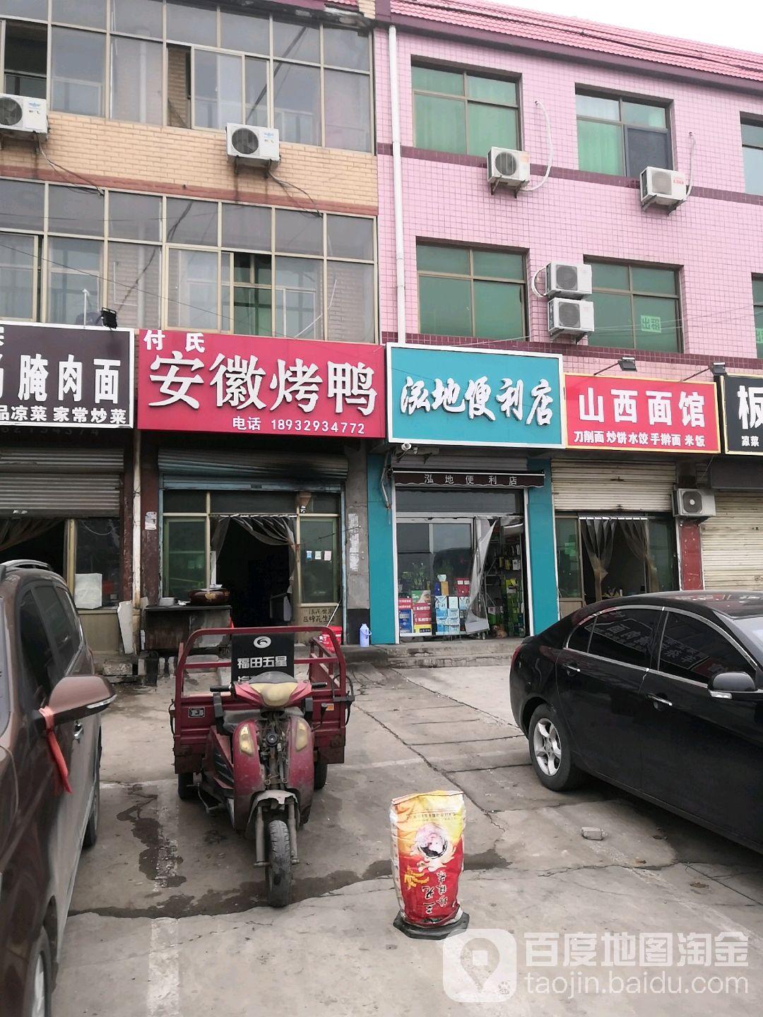 泓地便便利店