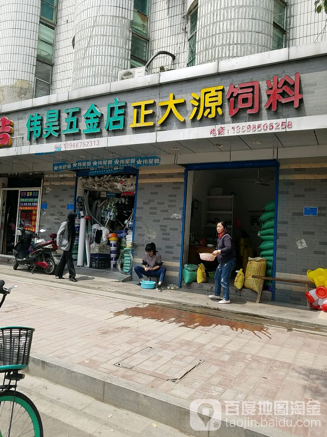 伟昊五金店