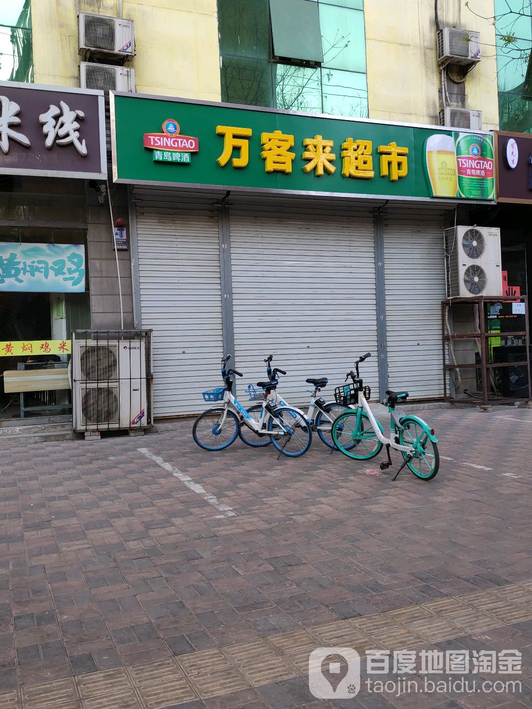 万客来超市(体育东街店)