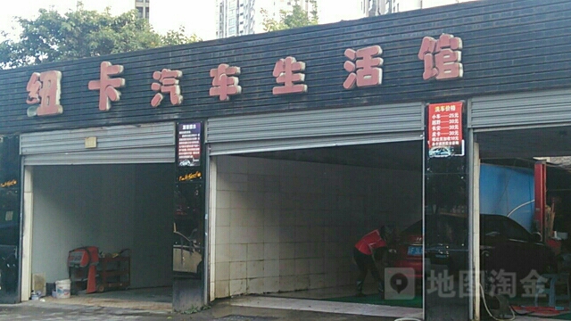 纽卡汽车服务