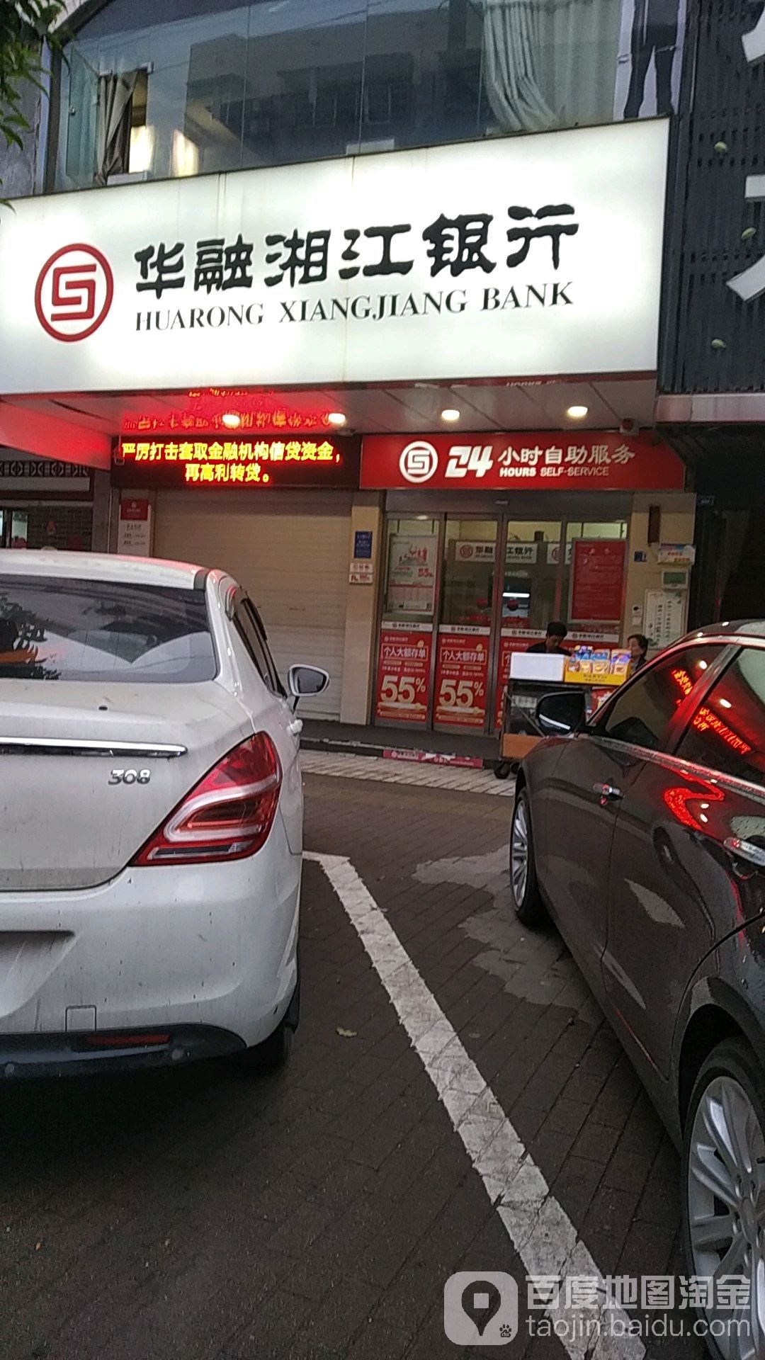 华融湘江银行24小时自助银行