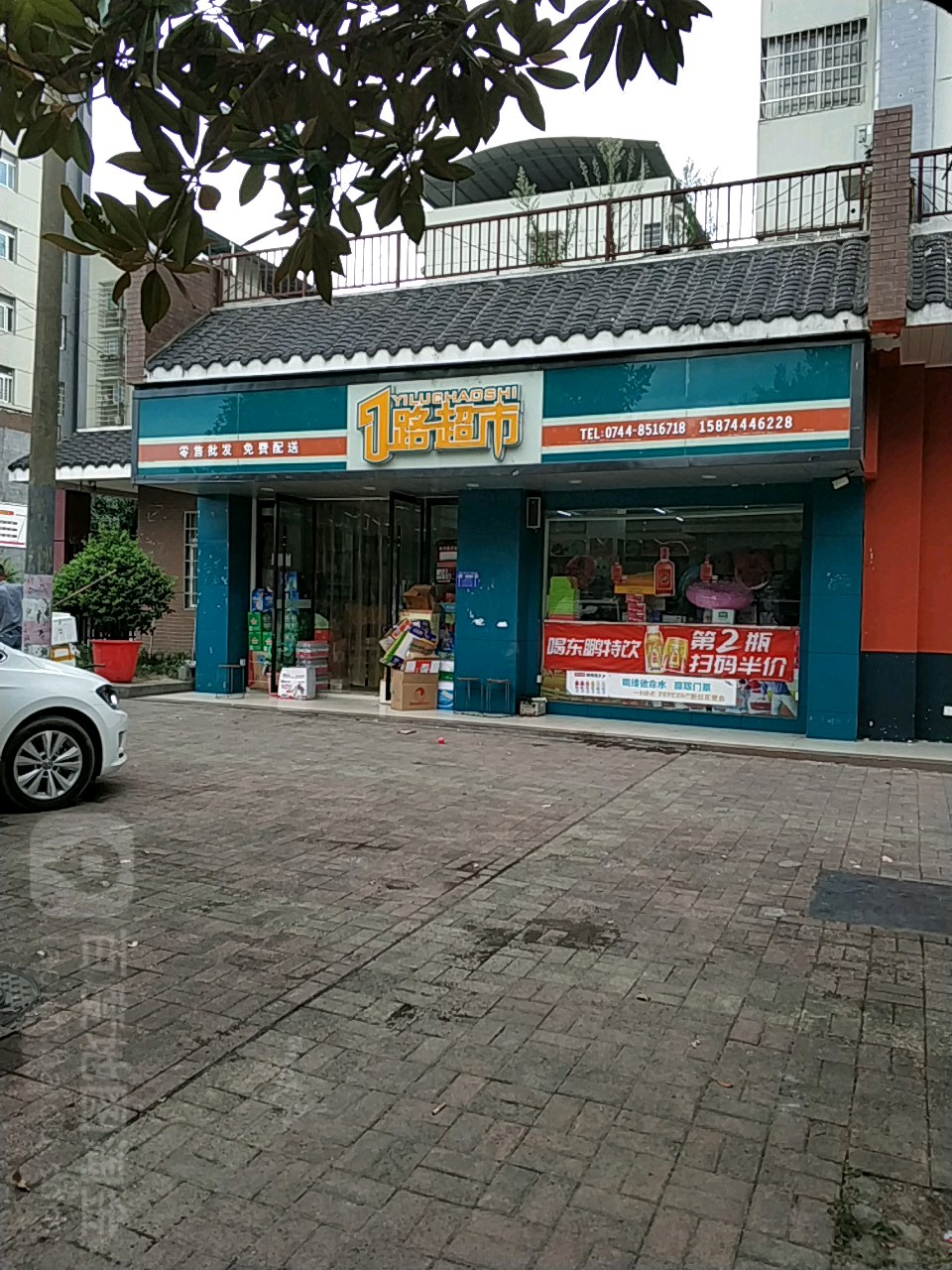 1路超市