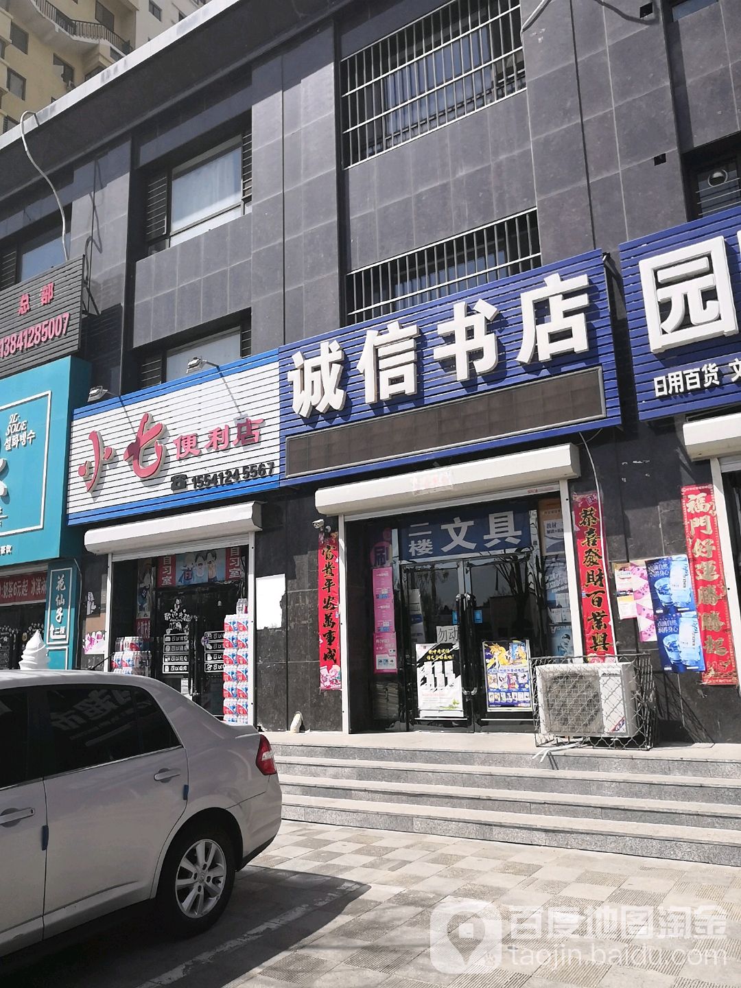 诚信书店(繁荣南街店)