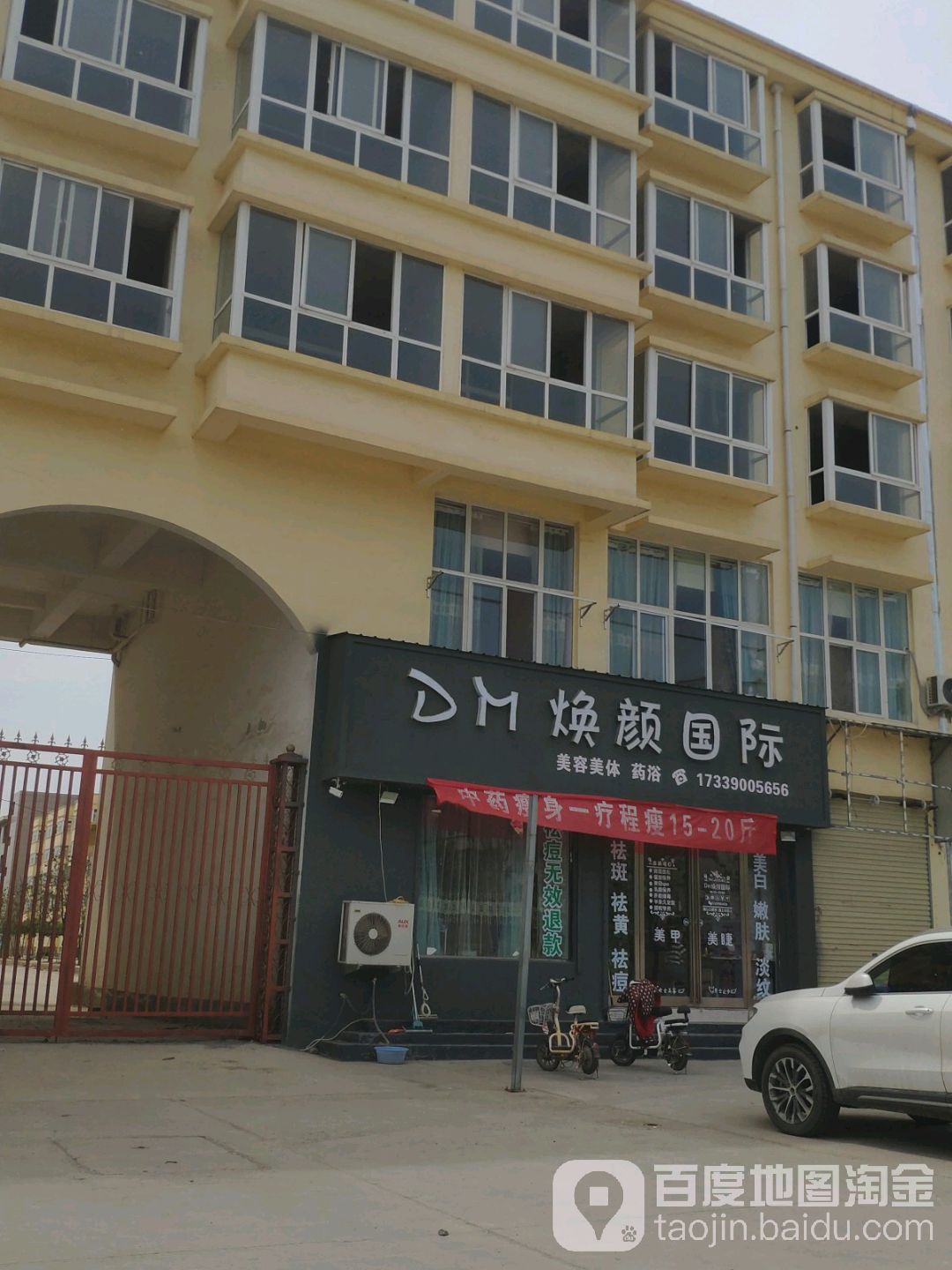 DM焕颜国际