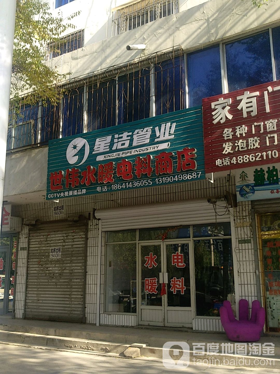 世伟水暖电料商店