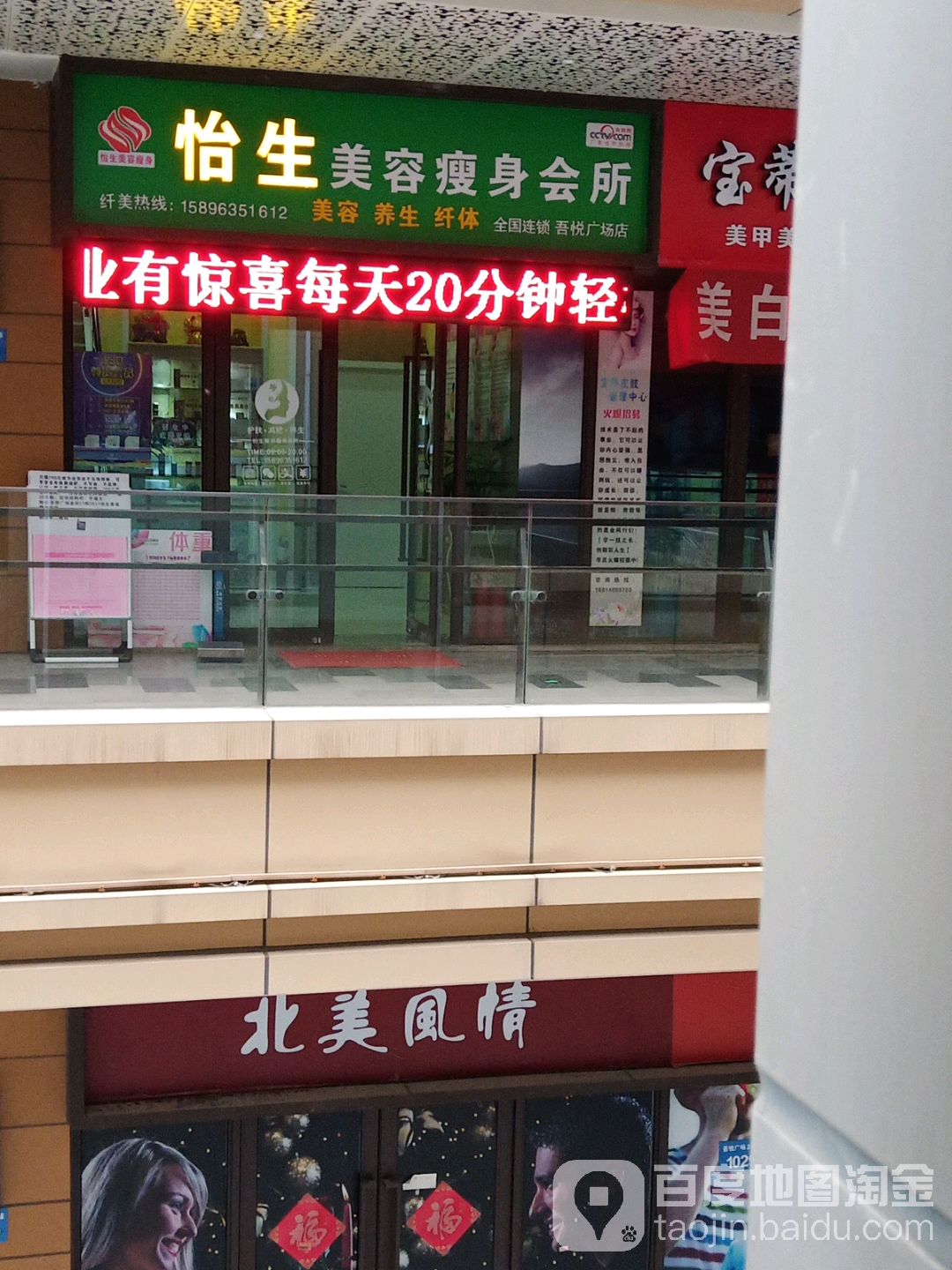 怡生美容院瘦身会所(吾悦广场店)