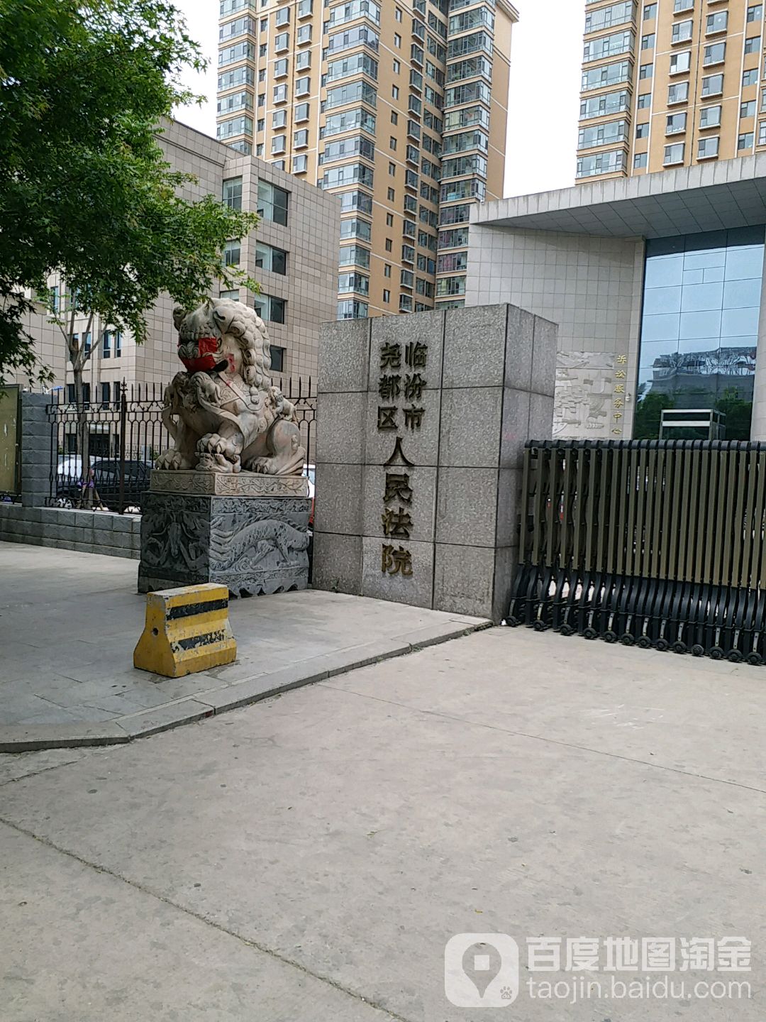 临汾市尧都区人民法院