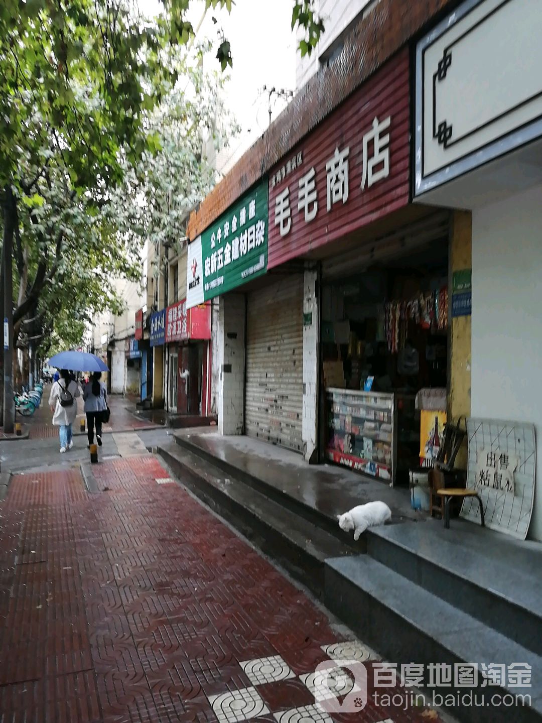 宝鸡市渭滨区毛毛商店(西凤路店)