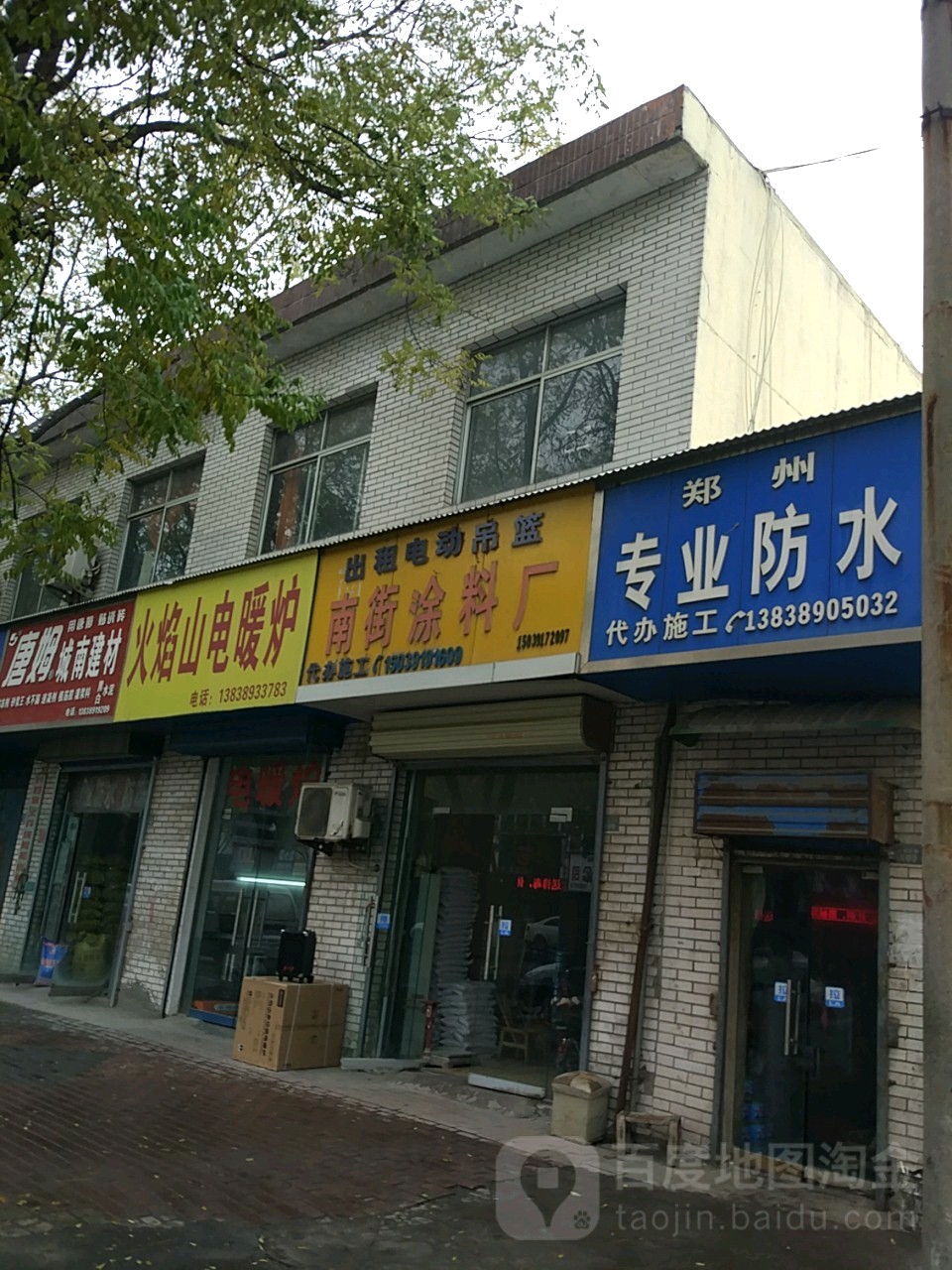 济源市城南建材(文昌路店)