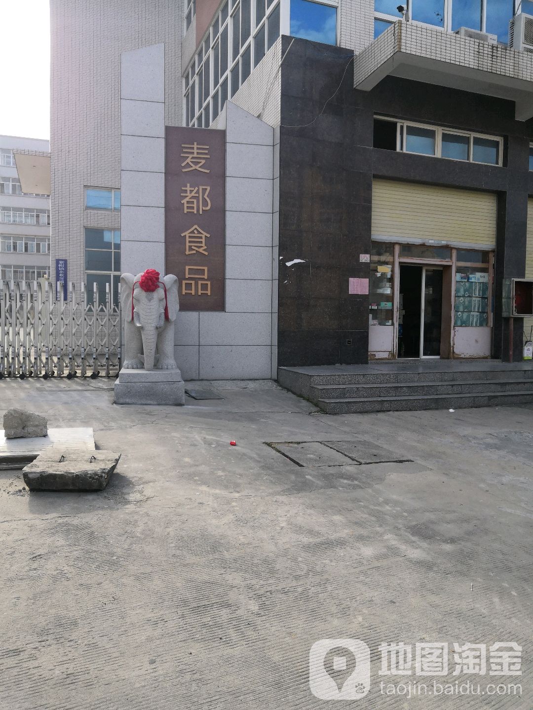 麦都食品