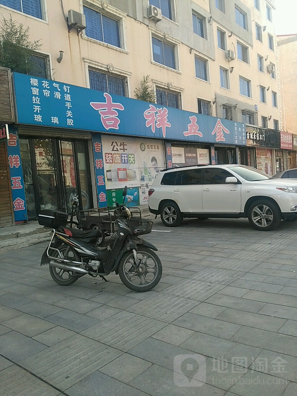 吉祥五金(辽河大街店)