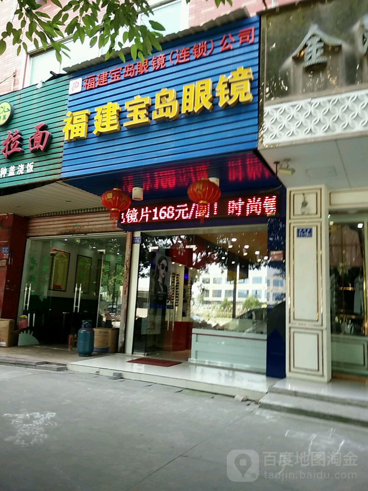 杭州宝岛眼镜(鹤鸣路店)