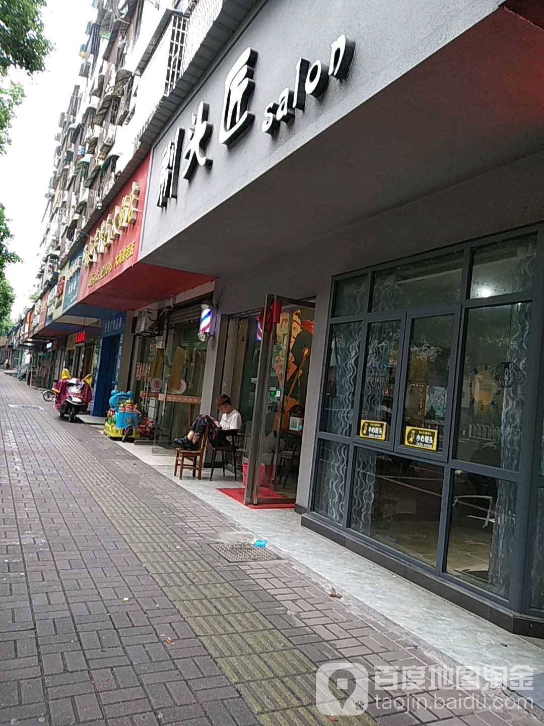 剃头匠salon(桃花仑西路店)