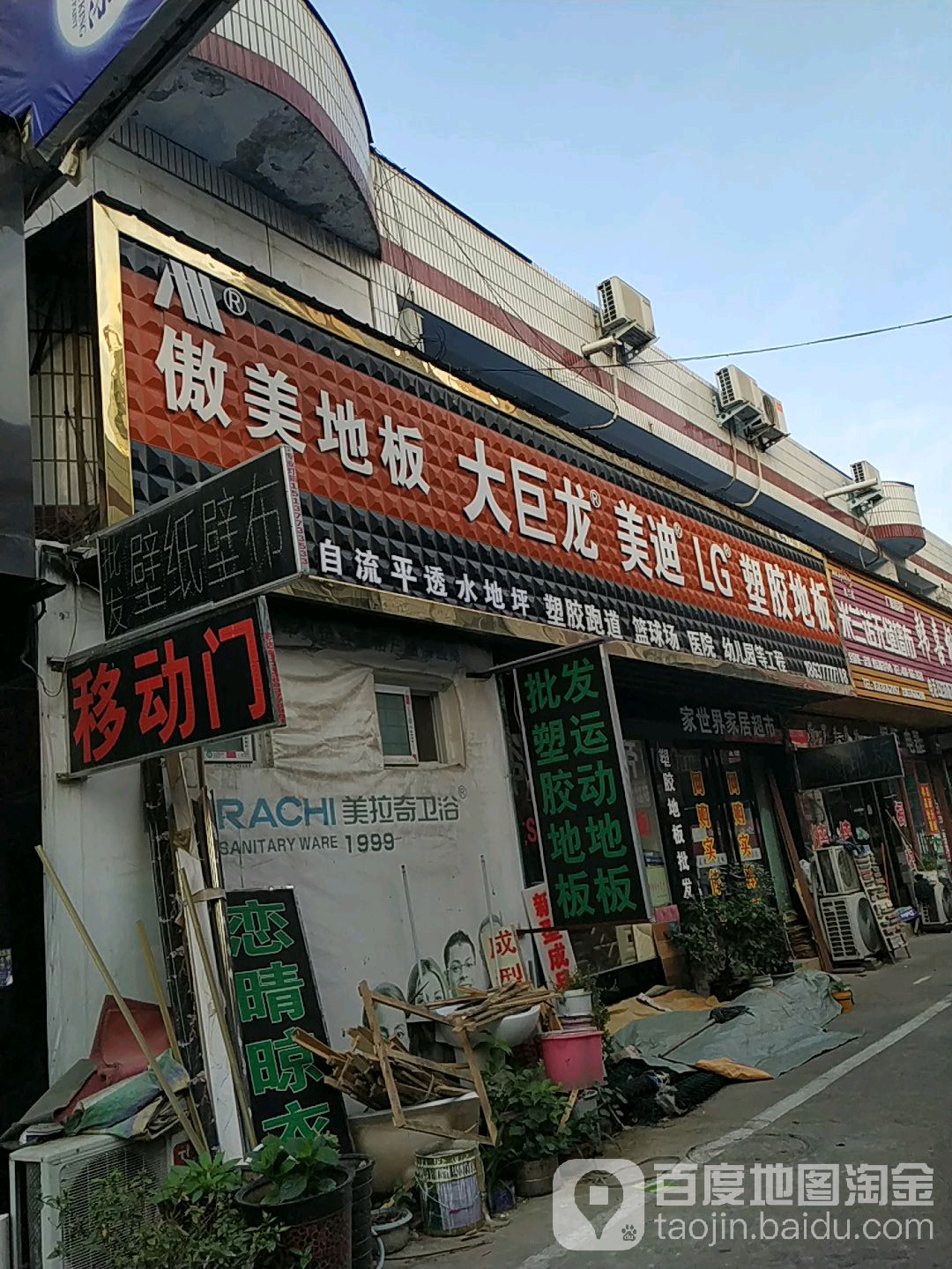 傲美地板(工业北路店)