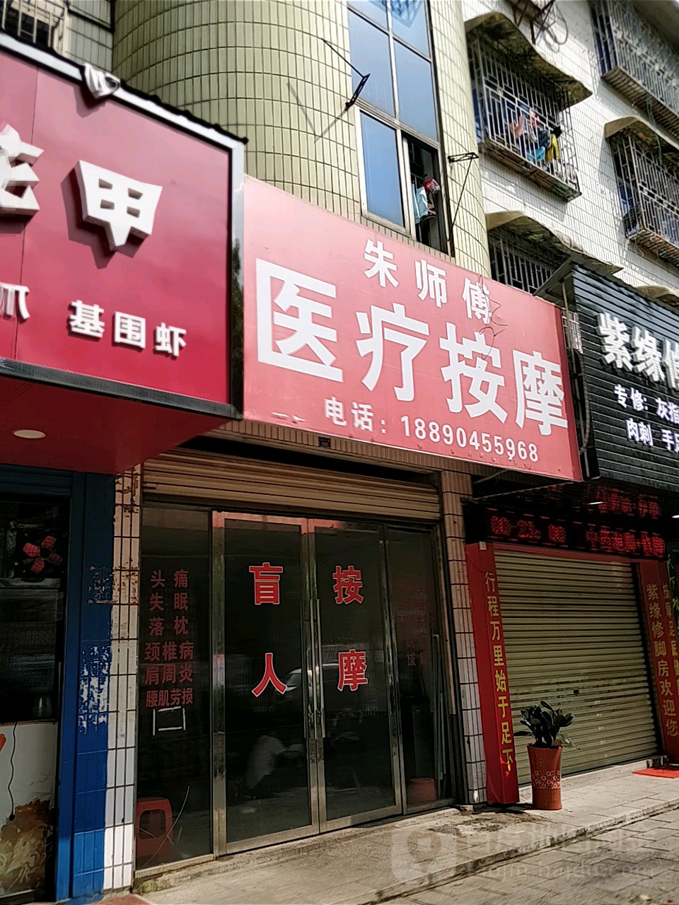 陆师傅专业按摩