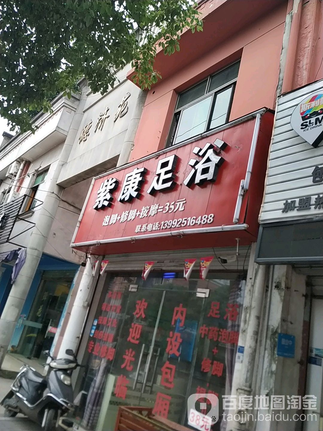 紫康足浴养生堂