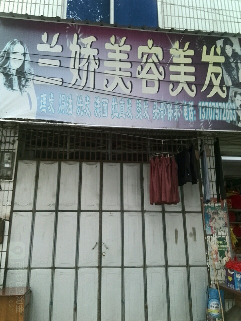 兰娇一美容美发