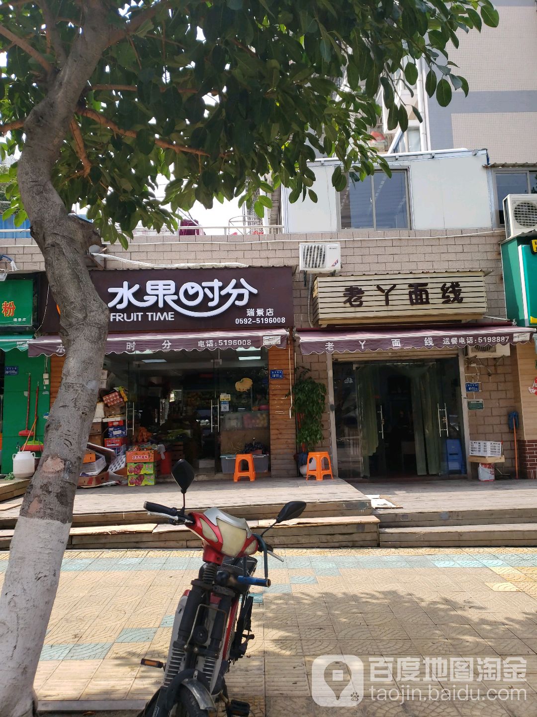 水果时分(瑞景店)