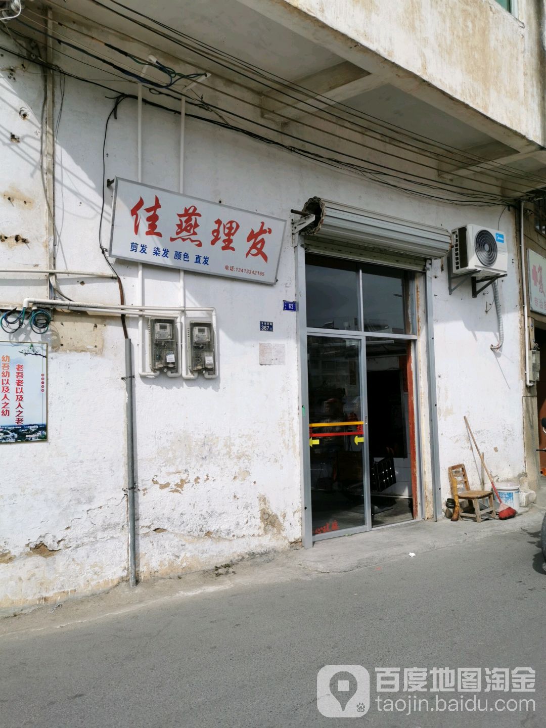 佳燕理发