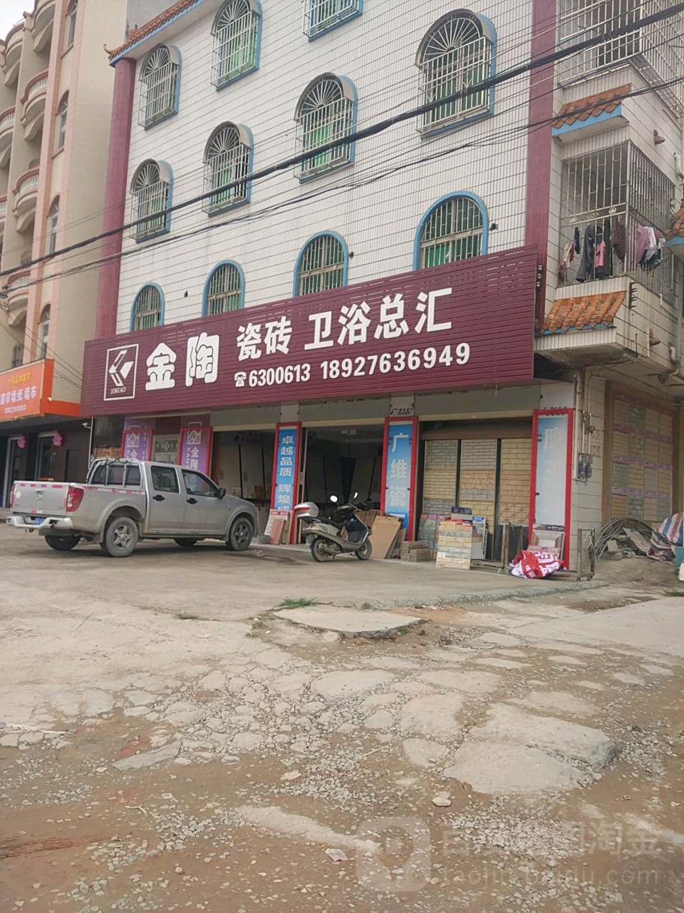 金陶瓷砖卫浴总汇(广南线店)