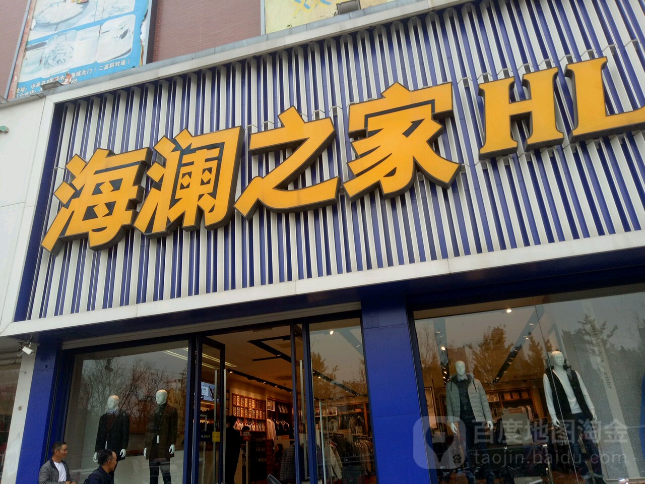 中牟县海澜之家(府前街店)