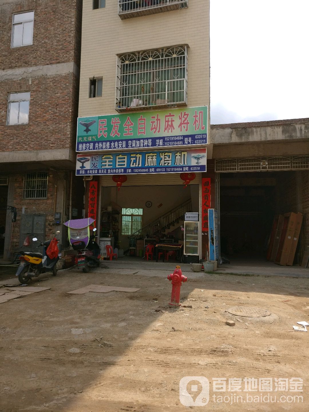民发全自动麻将机