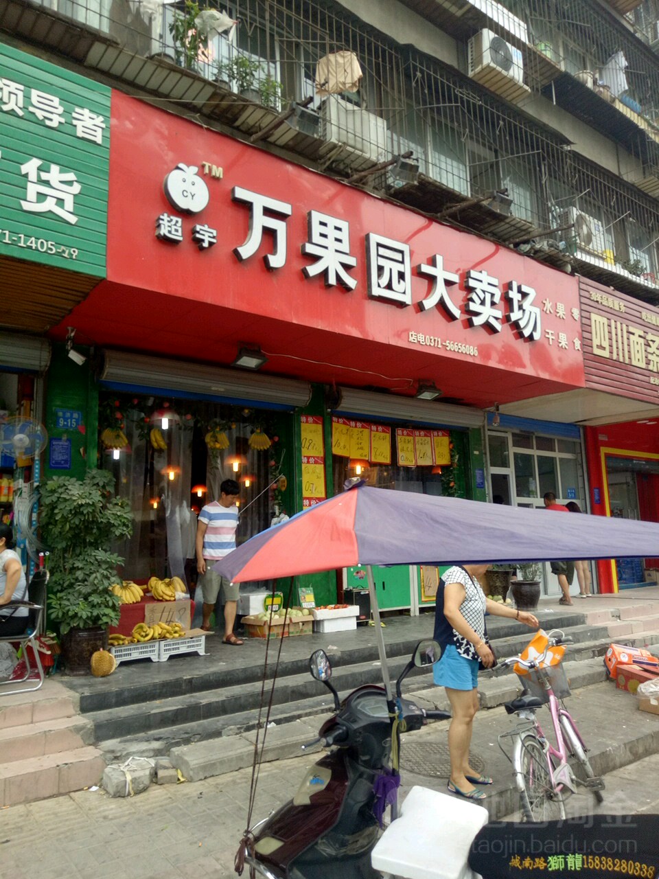 超宇万果园大卖场(南关街总店)