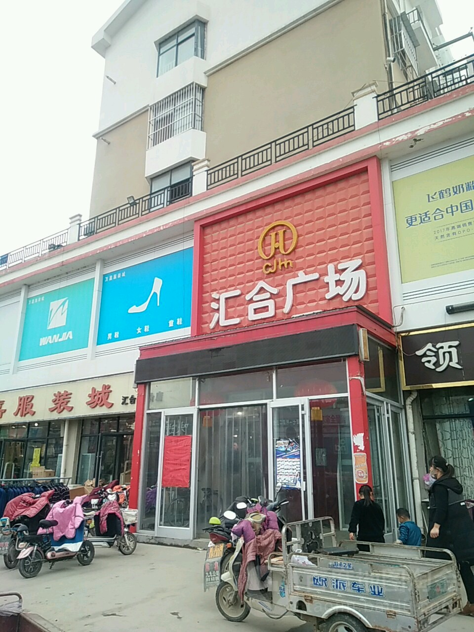 汇合购物广场