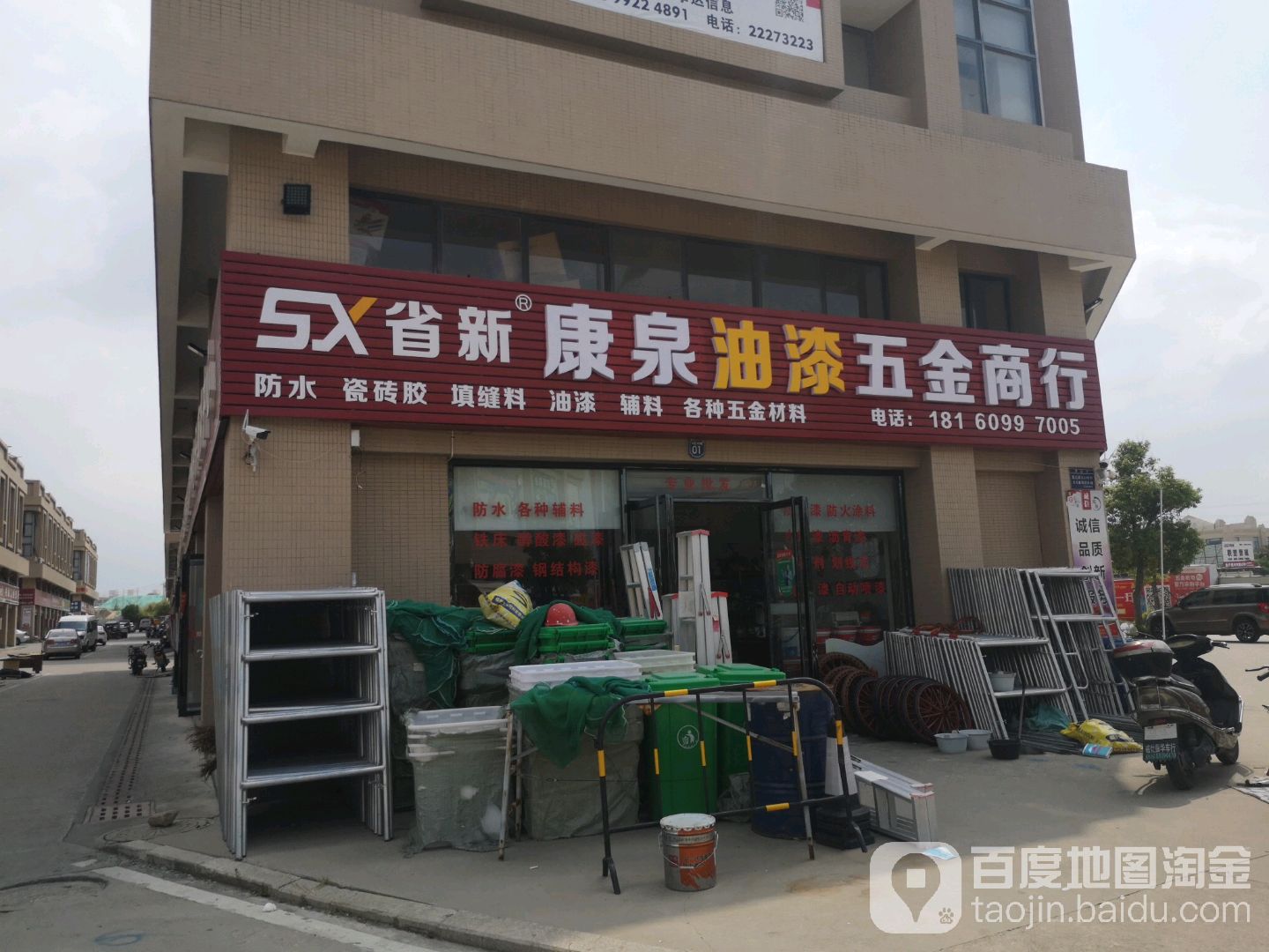 康泉油漆五金商行