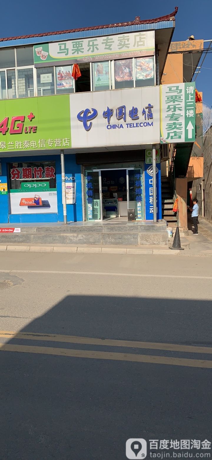 中國電信服務站