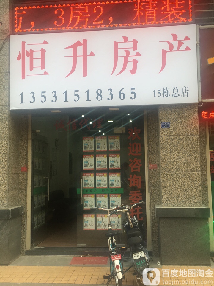 恒升方产(金碧路店)