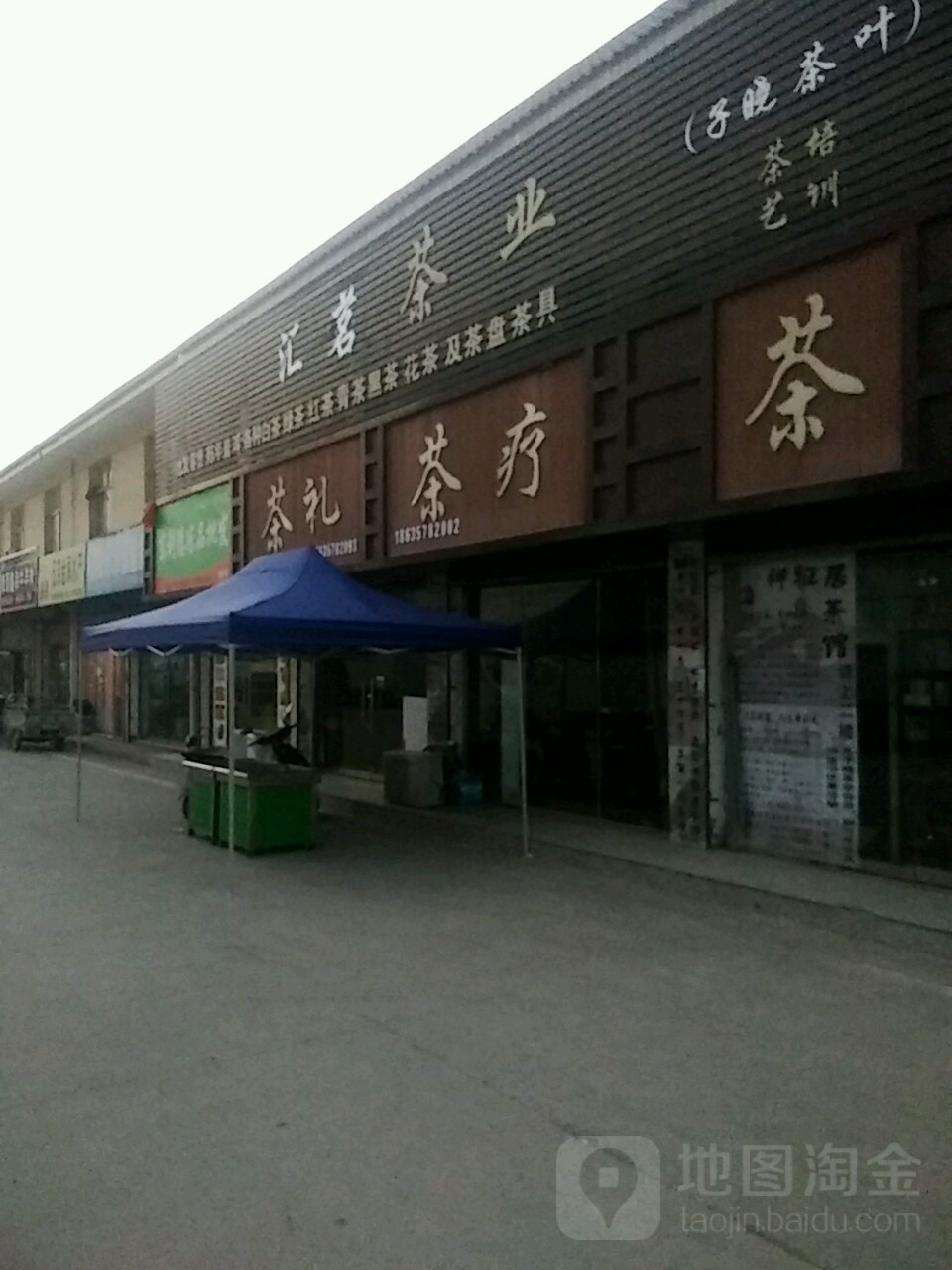 汇茗茶业(山西馨阳农产品批发市场店)